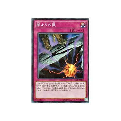 Amazon.co.jp: 遊戯王 闇よりの罠 / 決闘者の栄光－記憶の断片－ side