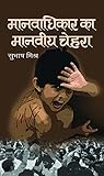Prabhat Prakashan
