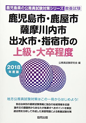 オライリー 無料電子書籍 鹿児島市・鹿屋市・薩摩川内市・出水市・指宿市の上級・大卒程度 2018年 バイ