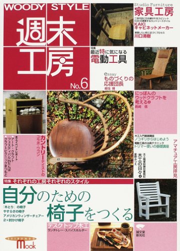 スマホ 無料電子書籍 SEIBUNDO MOOK WoodyStyle 週末工房 No.6 バイ