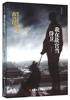 I Serve as a Guard at the Imperial Palace: Stories of the Imperial Palace Told by the Leader of a Police Dog Unit 7500863004 Book Cover