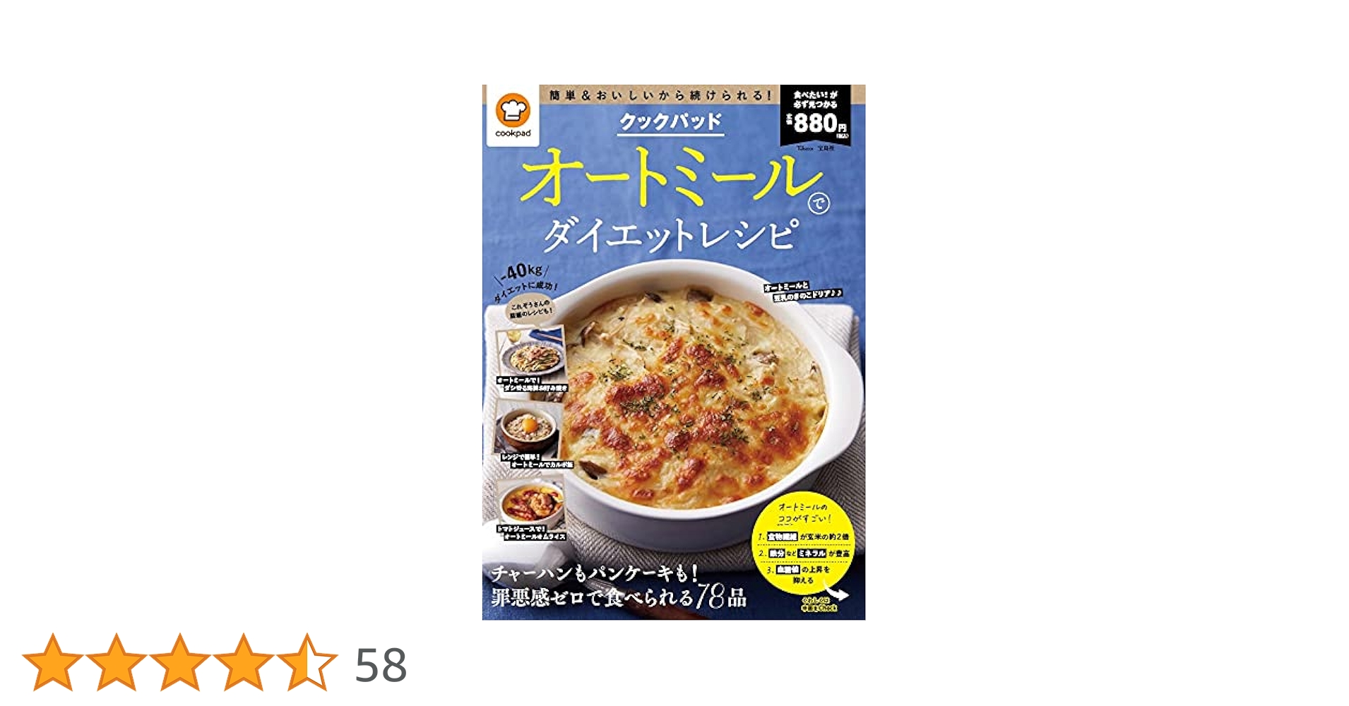 クックパッド オートミールでダイエットレシピ (TJMOOK