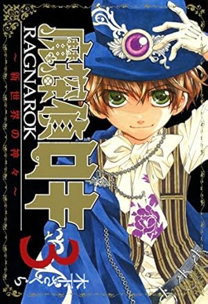 魔探偵ロキ RAGNAROK ～新世界の神々～ 6巻 (マッグガーデン