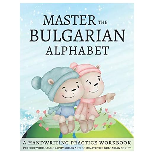 Master The Bulgarian Alphabet: A Handwriting Practice Workbook