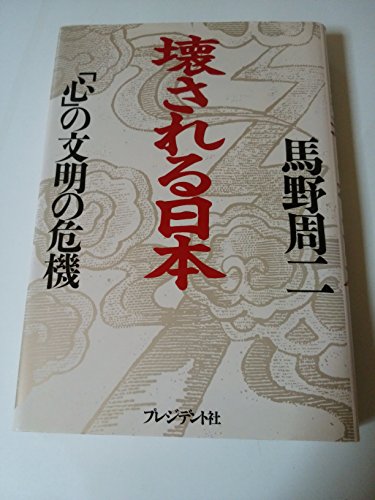【中古】 衰亡の法則 文明・社会・国家・産業・企業/ＰＨＰ研究所/馬野周二 中古】 衰亡の法則 文明・社会・国家・産業・企業/PHP研究所
