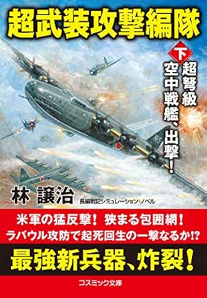 Amazon.co.jp: 天空の富嶽 (1) (学研M文庫 た 25-20) : 田中