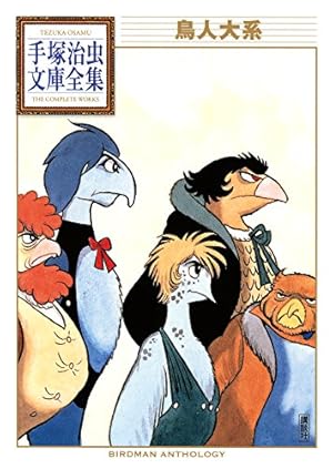 ジャングル魔境 手塚治虫文庫全集 | 手塚治虫 | 青年マンガ | Kindle