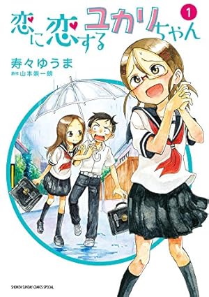 Amazon.co.jp: からかい上手の(元)高木さん (21) (ゲッサン少年