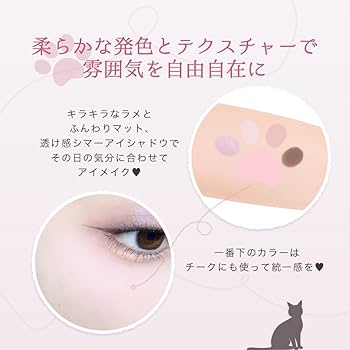 ミルフィーさん専用 Amazon.co.jp: ミルフィー ミャオパウズ アイシャドウパレット