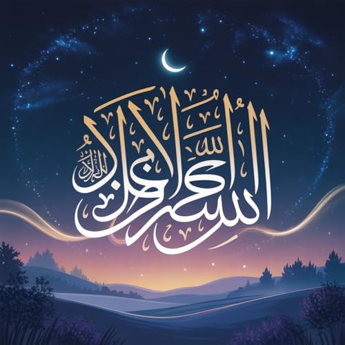 دعاء وأذكار الصباح لزيادة الرزق والبركة ولتحصين البيت والأولاد من كل سوء للقارئ حمزة بوديب