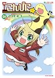 こんびに☆ (マイクロマガジン・コミックス)