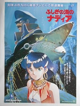【当時物 希少 激レア】『不思議の海のナディア』　B2 ポスター 当時物 希少 激レア】『不思議の海のナディア』 B2 ポスター