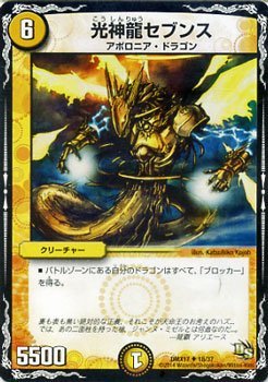 Amazon.co.jp: 光神龍セブンス デュエルマスターズ 龍の祭典!ドラゴン