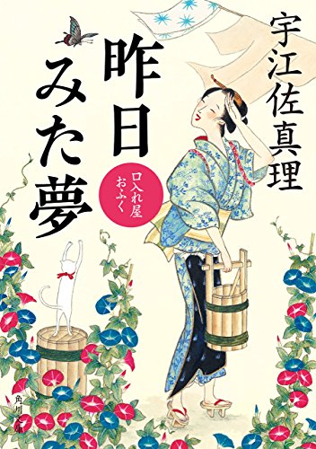 宇江佐真理　49冊　まとめ売り 宇江佐真理 新潮文庫 4冊セット - メルカリ