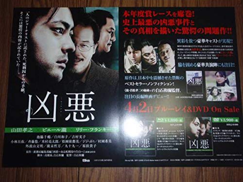 Amazon.co.jp: ミニポスターF18 凶悪 山田孝之/ピエール瀧/リリー