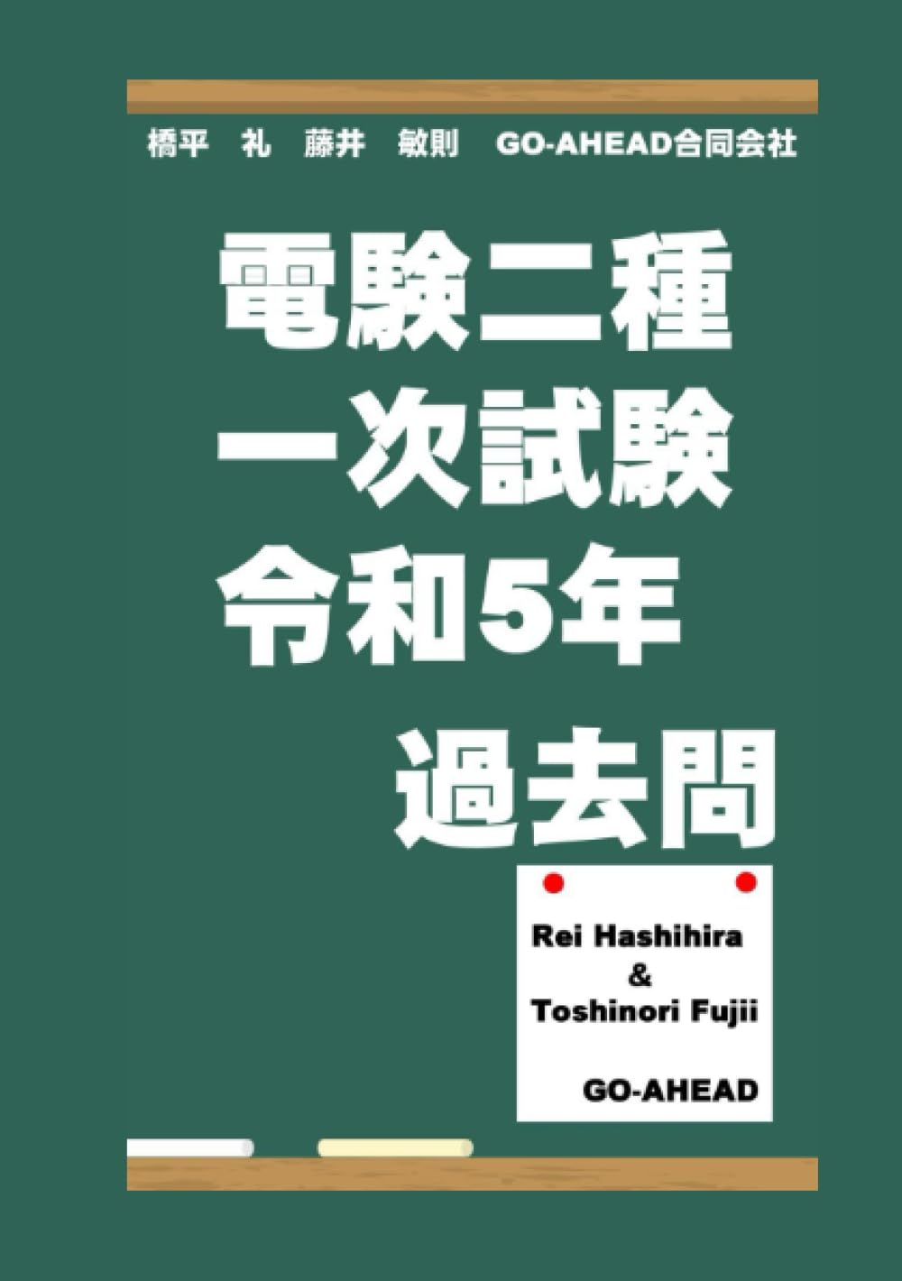 【値下げ】‼️電験2種一次試験参考書　5冊 値下げ】‼️電験2種一次試験参考書 5冊 値下げ】‼️電験