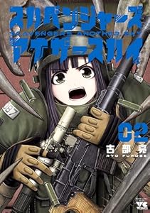 スカベンジャーズアナザースカイ　2 (ヤングチャンピオン・コミックス)