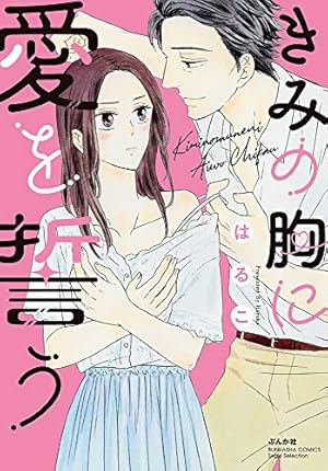 背徳のセブン☆セクシー シリーズ2 やわらかな愛でできている 第1巻