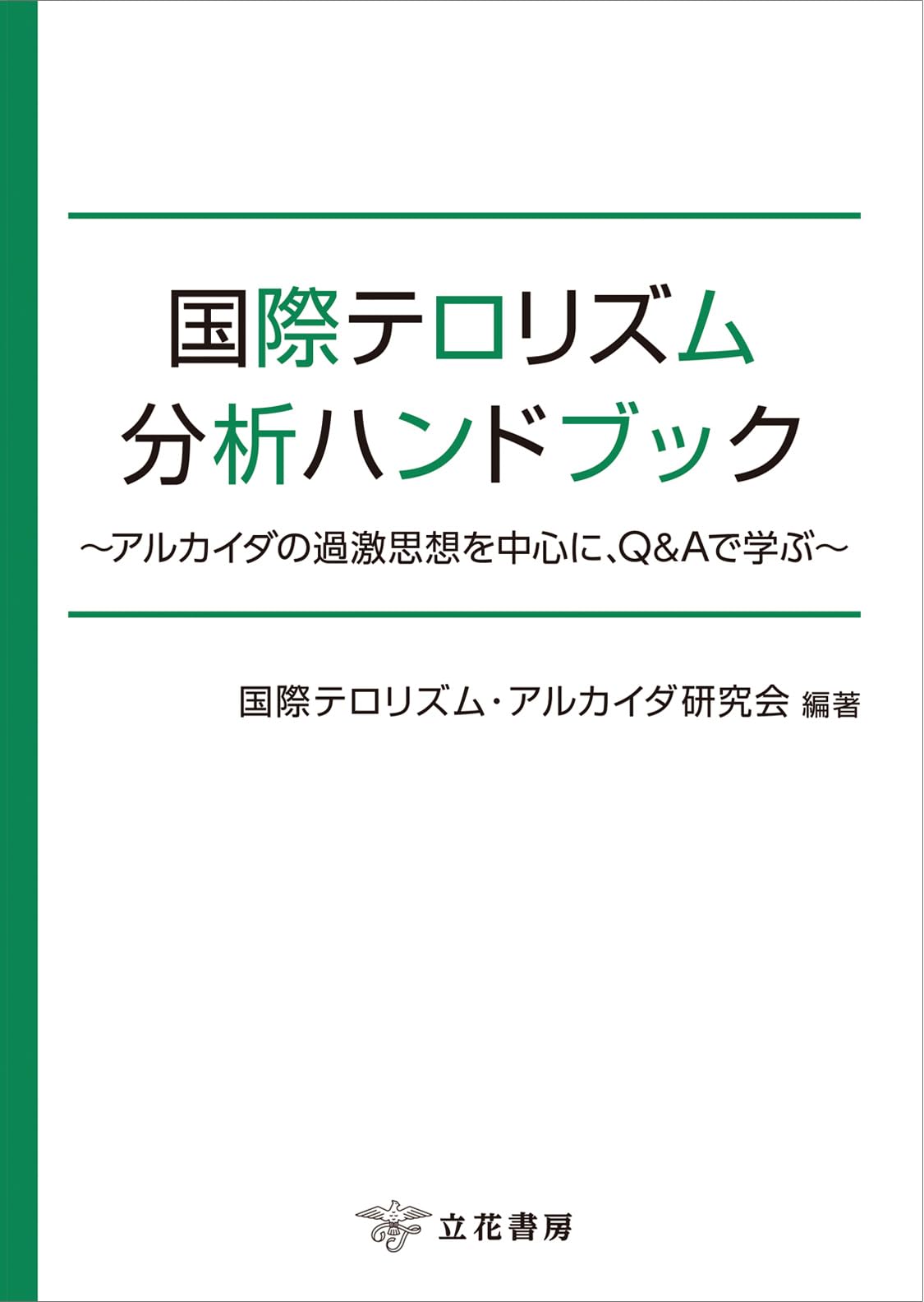 中古本】経済時系列分析ハンドブック 時系列分析ハンドブック