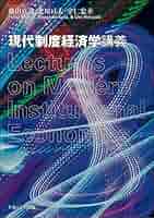 経済学講義 51JIXLQgPNL._AC_SY200_QL15_.jpg