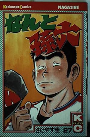 なんと孫六　全81巻　講談社　さだやす圭 漫画 なんと孫六(81) (月刊マガジンコミックス) | さだやす 圭 |本