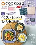 クックパッド プラス 2021年 秋号 [雑誌] (デジタル雑誌)