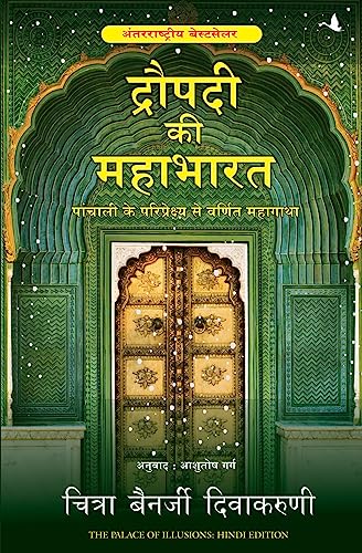 Image of Draupadi Ki Mahabharat (Hindi)