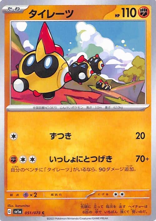 Amazon.co.jp: ポケモンカードゲームSV sv1a 強化拡張パック