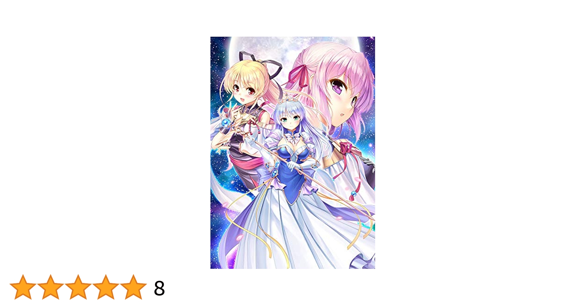 夜明け前より瑠璃色な　コンプリートパック 15周年記念パッケージ 夜明け前より瑠璃色な コンプリートパック 15周年記念パッケージ