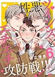 【分冊版】性悪ツインズとエチエチ攻防戦!!! 6. (picn comics)