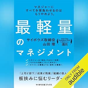 最軽量のマネジメント