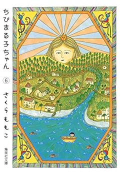 Paperback Bunko Chibi Maruko Chan 6 (Shueisha Paperback - comic version) (2004) ISBN: 4086181207 [Japanese Import] Book