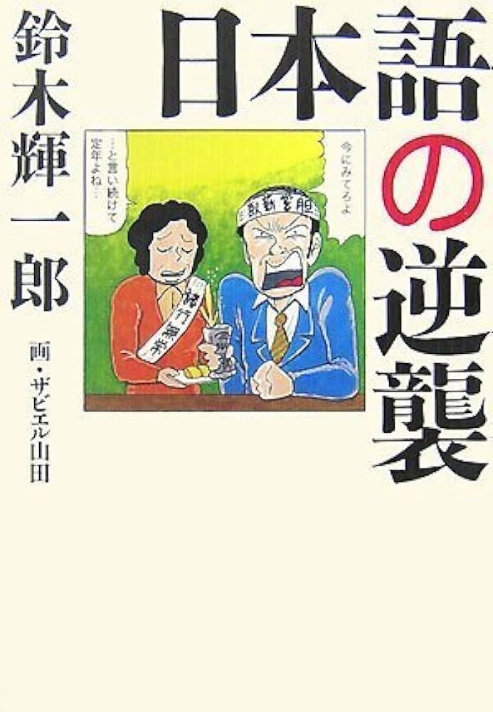 【中古】 燃ゆる想ひを/河出書房新社/鈴木輝一郎 中古】 燃ゆる想ひを/河出書房新社/鈴木輝一郎