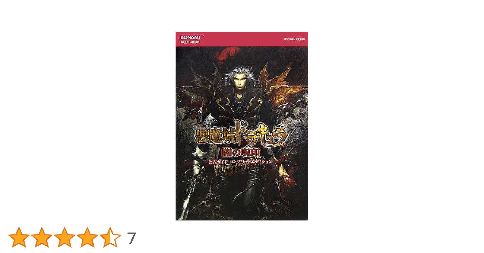 悪魔城ドラキュラ　闇の呪印　PS2 公式ガイド　セット 悪魔城ドラキュラ闇の呪印公式ガイドコンプリートエディション