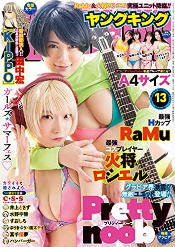 ヤングキング 2021年07-13号