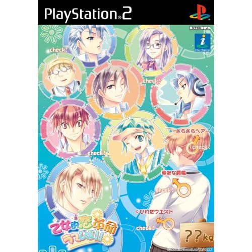 乙女的恋革命★ラブレボ！！ ラブレボックス 限定版