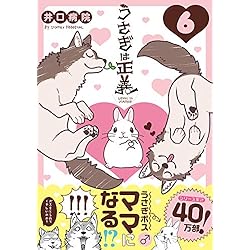 うさぎは正義 1-7巻セット うさぎは正義 1-7巻 新品セット | 井口病院 |本 | 通販 | Amazon