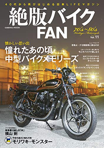 オライリー 無料電子書籍 絶版バイクFAN Vol.11 (コスミックムック) バイ