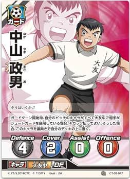 Amazon.co.jp: キャプテン翼FCG 拡張パック第2節/中山 政男