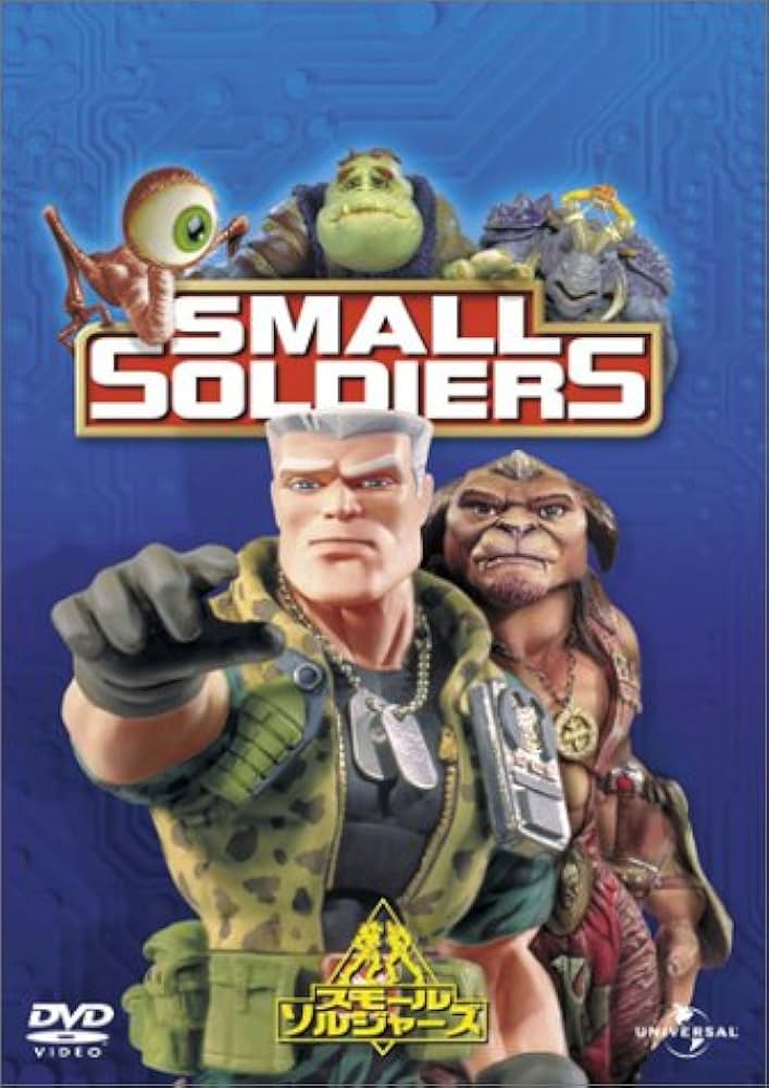 スモール・ソルジャーズ : 映画原作 スモール・ソルジャーズ : 映画原作』