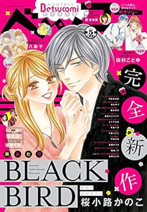Amazon.co.jp: BLACK BIRD 特別編【マイクロ】 (フラワーコミックス
