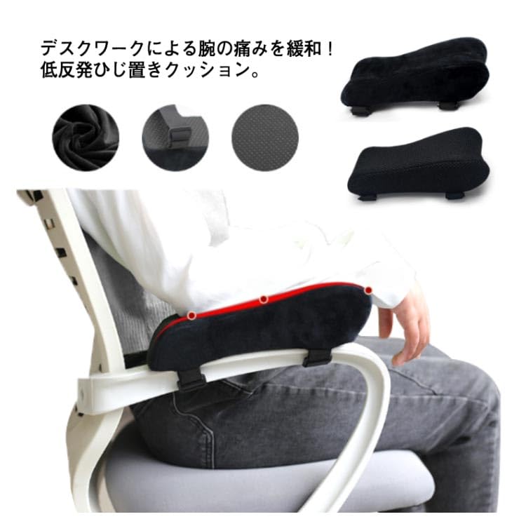 Amazon | 肘用クッション ひじ置きクッション 両肘セット 低反発