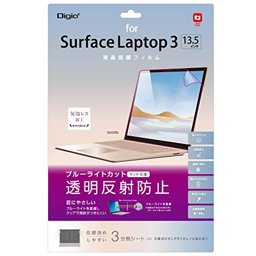 Surface Laptop 4 / Laptop 3 13.5インチ 用 液晶保護フィルム ブルーライトカット 反射防止 気泡レス加工 Z8631