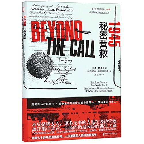 Beyond The Call: The True Story of One World War II Pilot's Covert Mission to Rescue POWs on the Eastern Front (Chinese Edition)