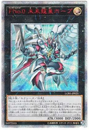 Amazon Co Jp 遊戯王 日本語版 Lgb1 Jp025 Number F0 Utopic Draco Future Fno 0 未来龍皇ホープ thシークレットレア ホビー 通販 Amazon Co Jp 遊戯王 日本語版 Lgb1 Jp025 Number F0 Utopic Draco Future Fno 0 未来龍皇ホープ thシークレットレア ホビー 通販