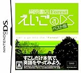「桐原書店FOREST えいご@DS 廉価版」の画像