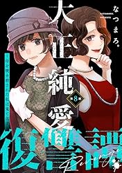 新品・未開封　漫画家バンド大戦 マジンガーZ 1 オリジナルver. 新装版 (講談社漫画文庫 な 2-33
