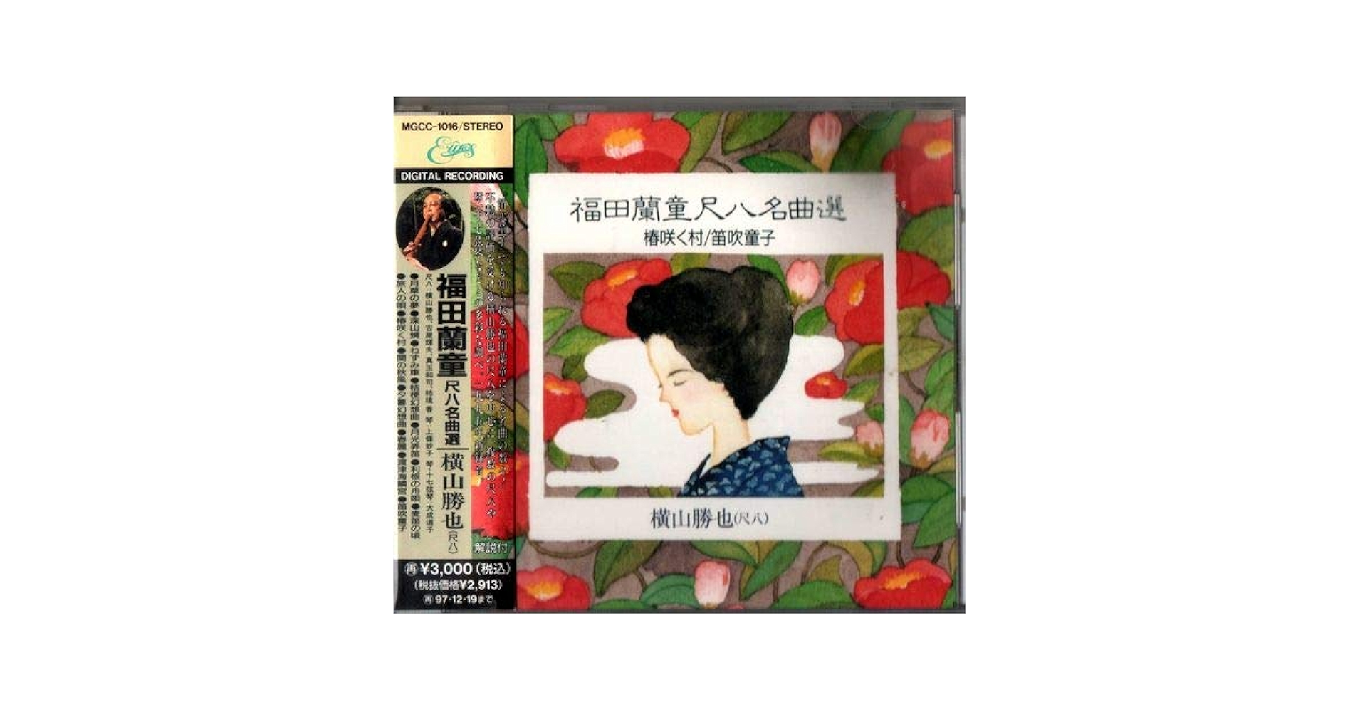 Amazon.co.jp: 福田蘭童尺八名曲選: Music