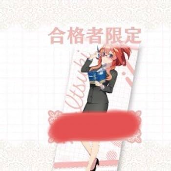 Amazon.co.jp: 五等分の花嫁検定 中野五月 等身大BIGタペストリー ごと