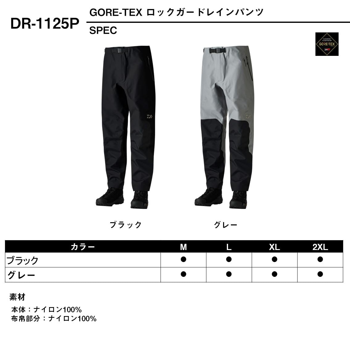 Amazon.co.jp: [ダイワ] GORE-TEX ロックガードレインパンツ DR-1125P